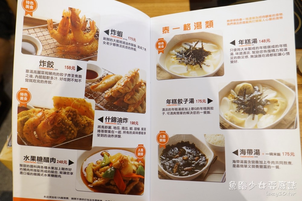 tigertopoki-menu7