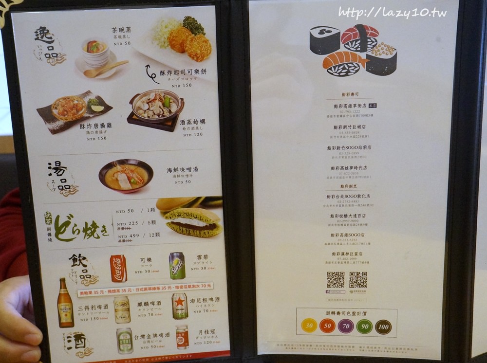 irodorisushi-menu-3