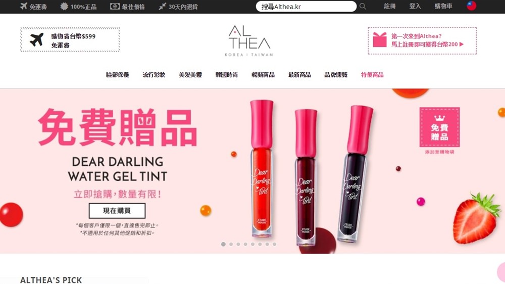 還在找韓國代購?Althea線上直購韓國美妝保養品~隨逛隨買超方便！