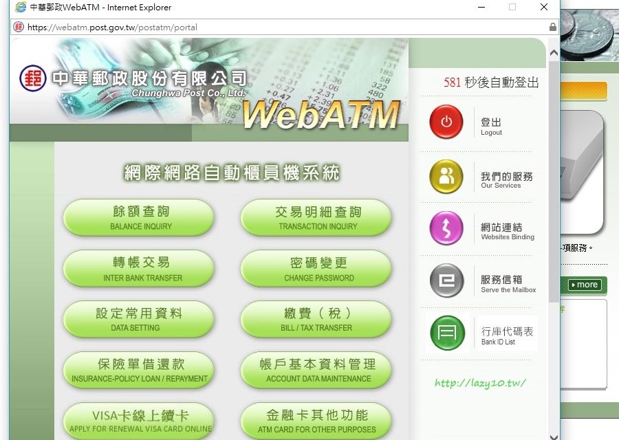 e動郵局憑證補發怎麼用?教你webatm快速申請設定