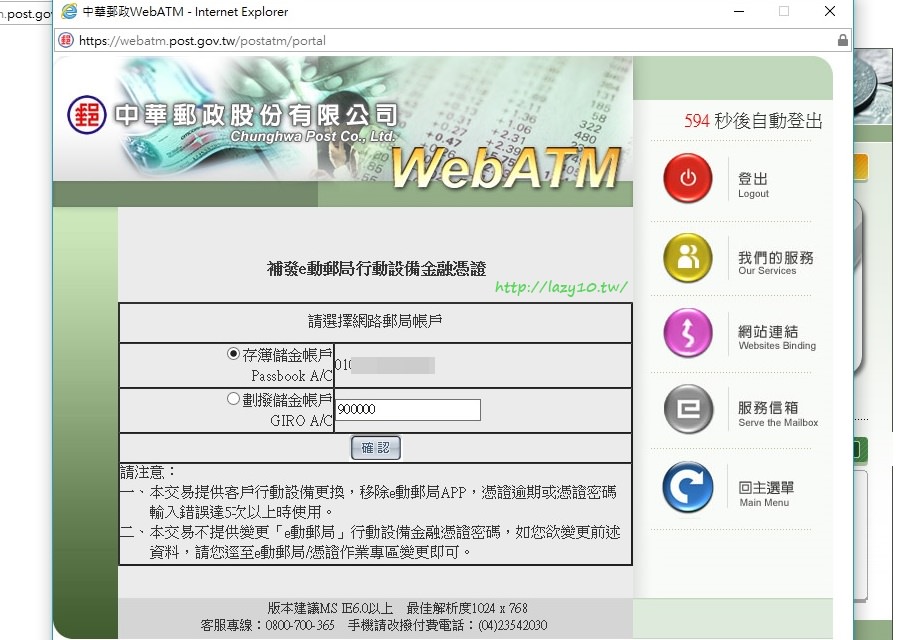 e動郵局憑證補發怎麼用?教你webatm快速申請設定