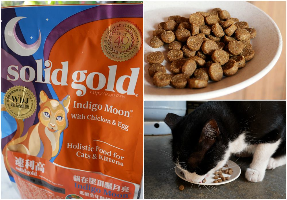 貓飼料分享●Solid Gold速利高超級寵糧-Indigo Moon貓在屋頂曬月亮