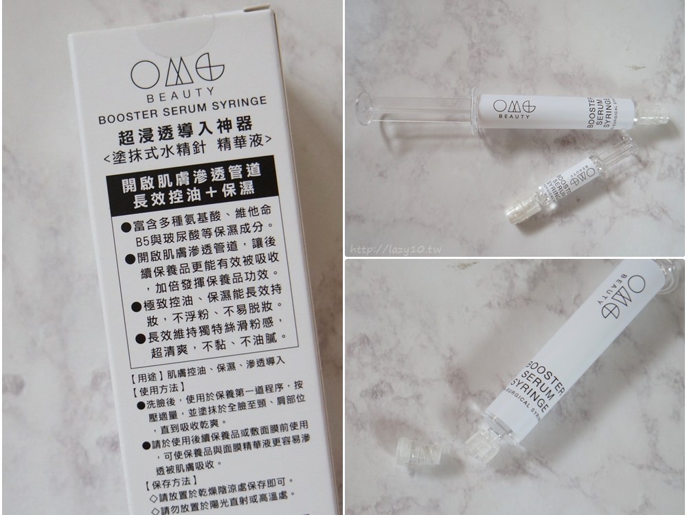 妝前保養推薦 | OMG超浸透導入神器精華液&保濕化妝水