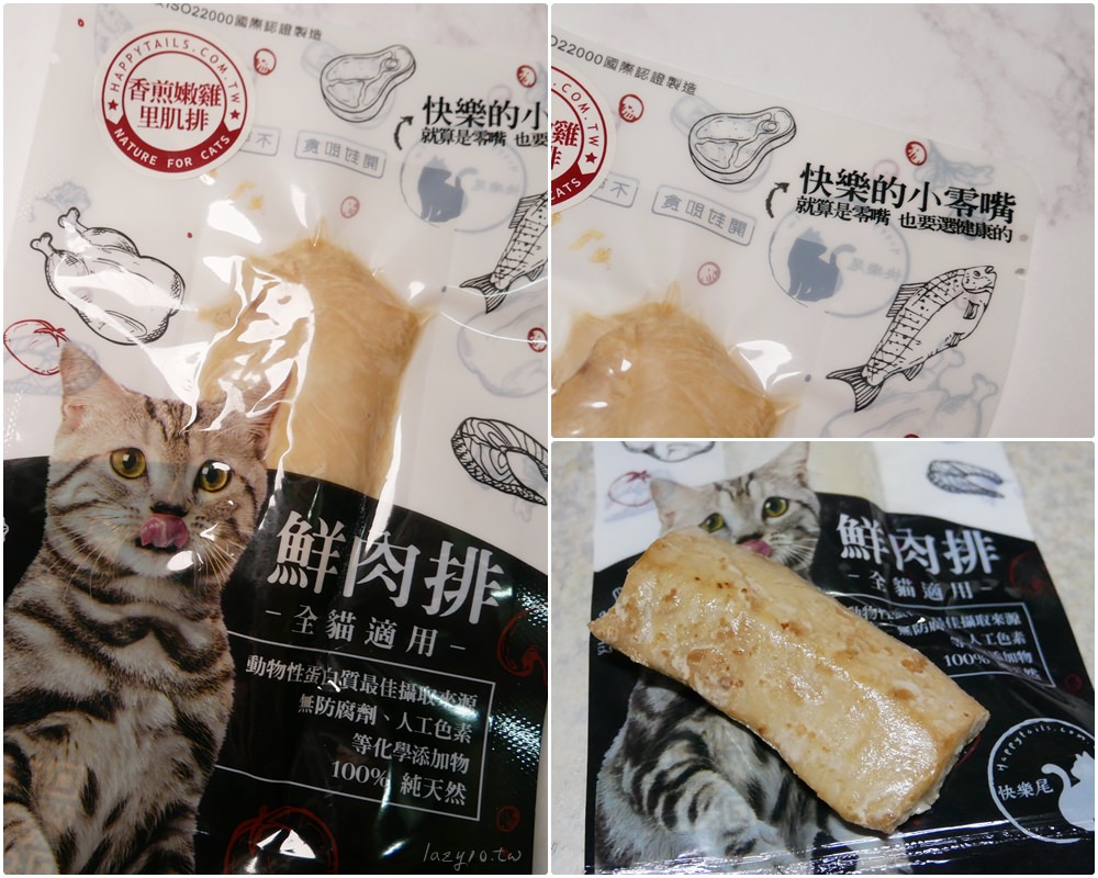 貓食●快樂尾-貓咪鮮餐包、鮮肉排、手工零食