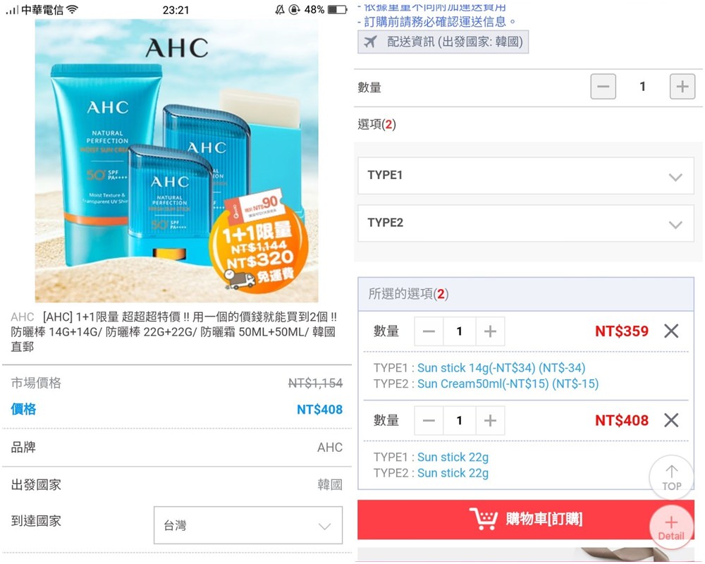 超划算！韓國美妝保養不用找代購-Qoo10購物網韓國直送，AHC防曬買1送1