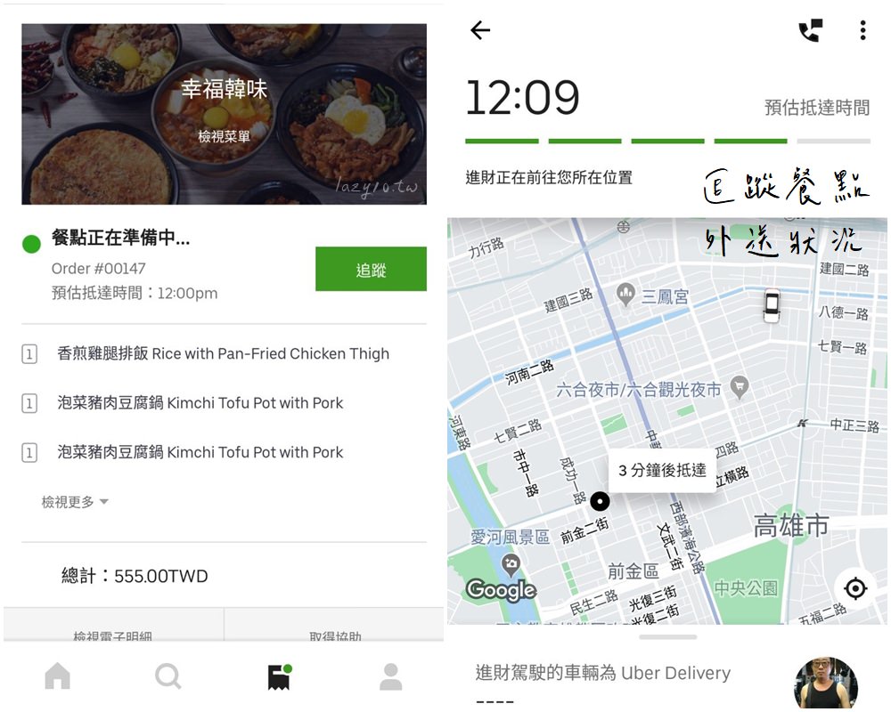 外送app推薦 | 懶人必備Uber Eats，讓你宅翻天也能吃遍美食！(輸入lazy100送新戶優惠200元)