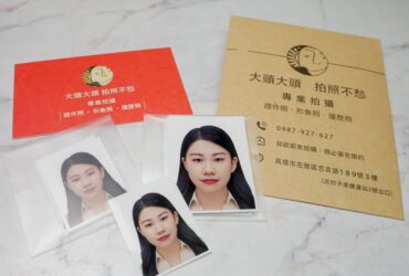 高雄證件照推薦 | 韓式大頭照不用飛韓國，來左營「大頭大頭拍照不愁」也能拍出美照(快速現場取件)