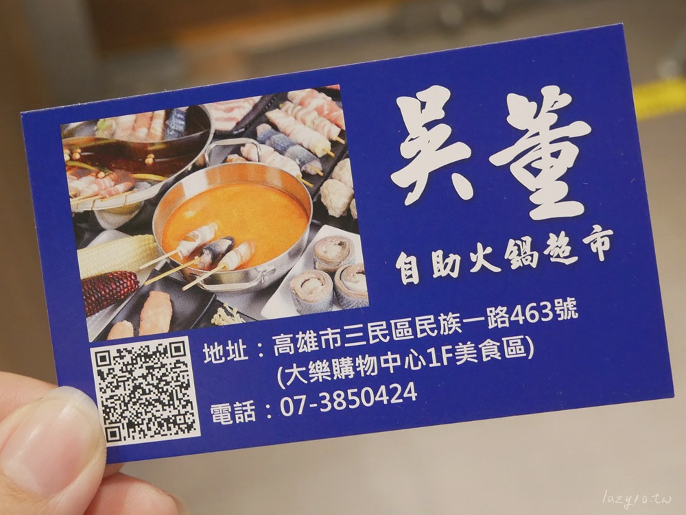 高雄三民火鍋 | 吳董自助火鍋超市大樂店，四種湯頭、新鮮食材隨你挑