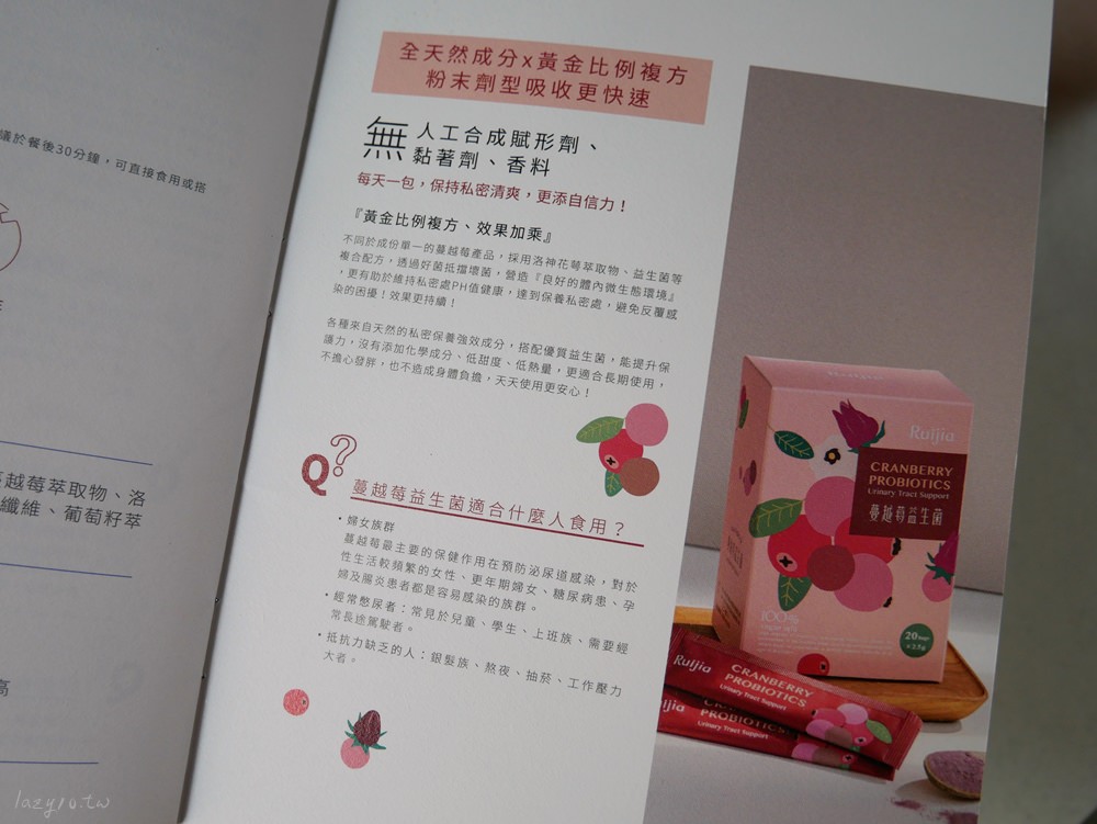 私密保養食品 | 露奇亞Ruijia蔓越莓益生菌，老少咸宜的私密防護