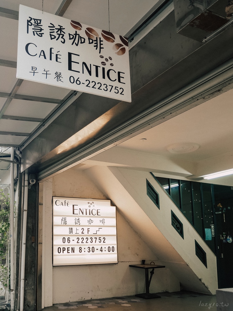 台南新美街美食 | 隱誘咖啡Café Entice-來自澳洲主廚的特製餐點