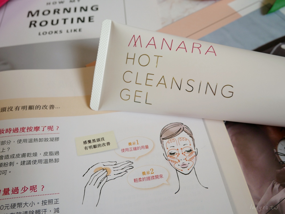 卸妝凝膠推薦 | MANARA溫熱卸妝凝膠評價分享，用了3年還是很愛呀～