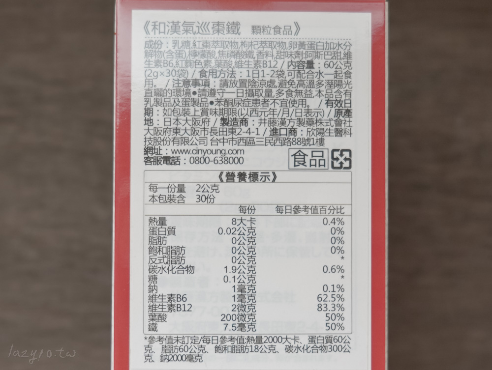 補氣保健食品推薦｜IKOR日本醫珂-和漢氣巡棗鐵顆粒食品