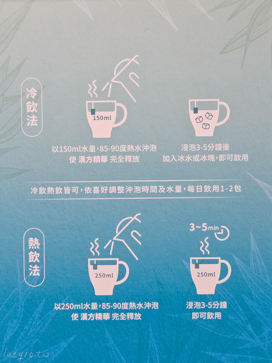 2024年茶飲推薦：堪稱草本除濕機，平衡食代-去水孅女茶，0卡、0咖啡因的天然漢方茶