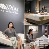 高雄電動床推薦 | Dios 迪奧斯-天然乳膠床墊、居家電動床