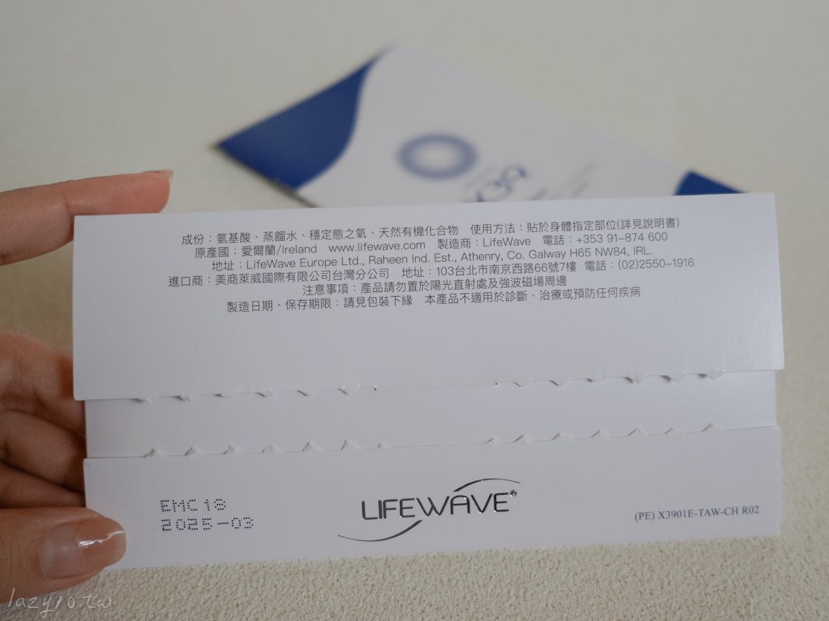 美商萊威LifeWave X39光波貼片開箱｜使用方法&體驗感想
