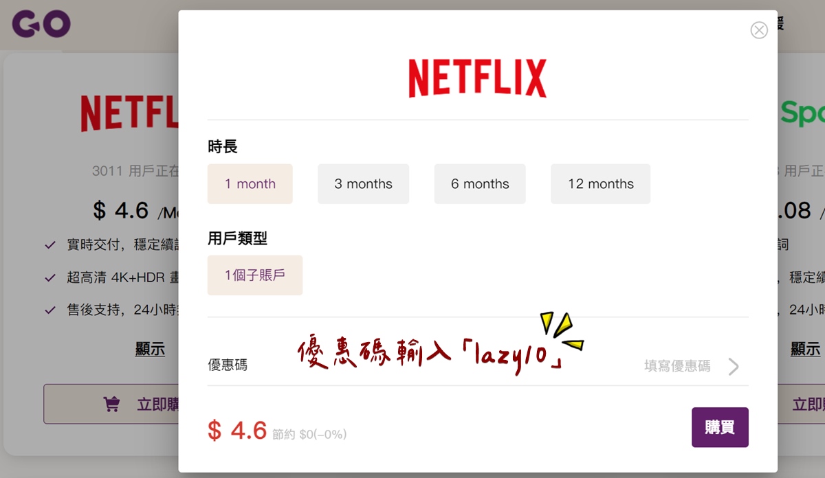 Netflix合租平台 | 用Goingbus共享串流最划算！(附9折優惠碼)