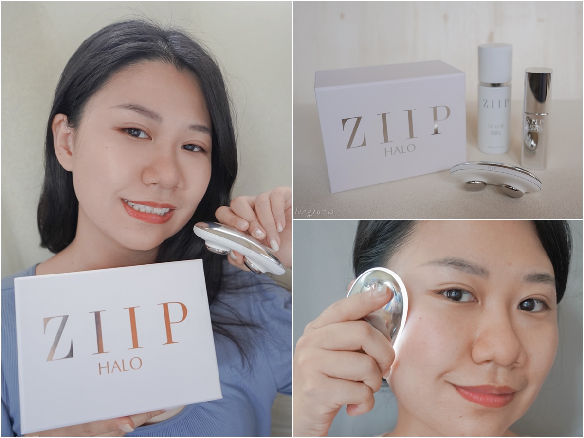 居家美容儀 | ZIIP HALO美膚儀，每天10分鐘打造緊緻光澤肌(附優惠折扣碼)