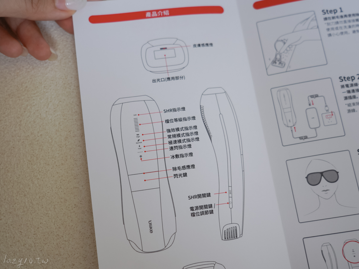 居家脫毛儀推薦 | Ulike Air10家用除毛儀，省時便利免出門！(附Ulike折扣碼)