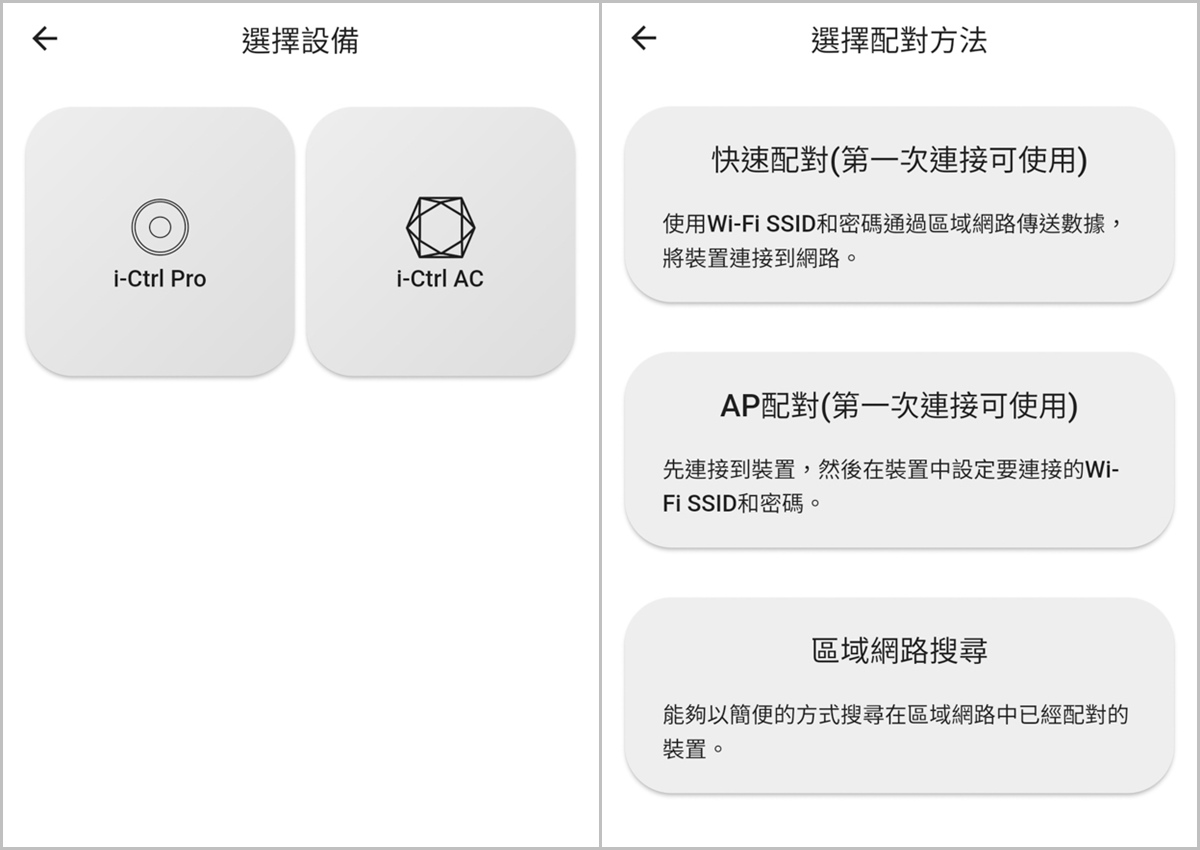 遠端智能家電 | 超簡單！用AIFA艾法科技無痛升級智能家電～