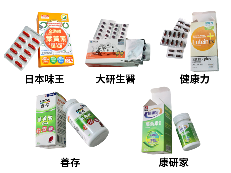 葉黃素品牌推薦？5款熱門葉黃素分享(日本味王、大研生醫、健康力、善存、桂格康研家)