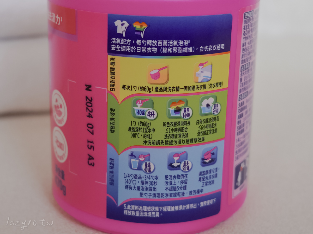 衣物去漬推薦 | 太驚艷！洗衣去漬專用-漬無蹤超強萬用去漬霸