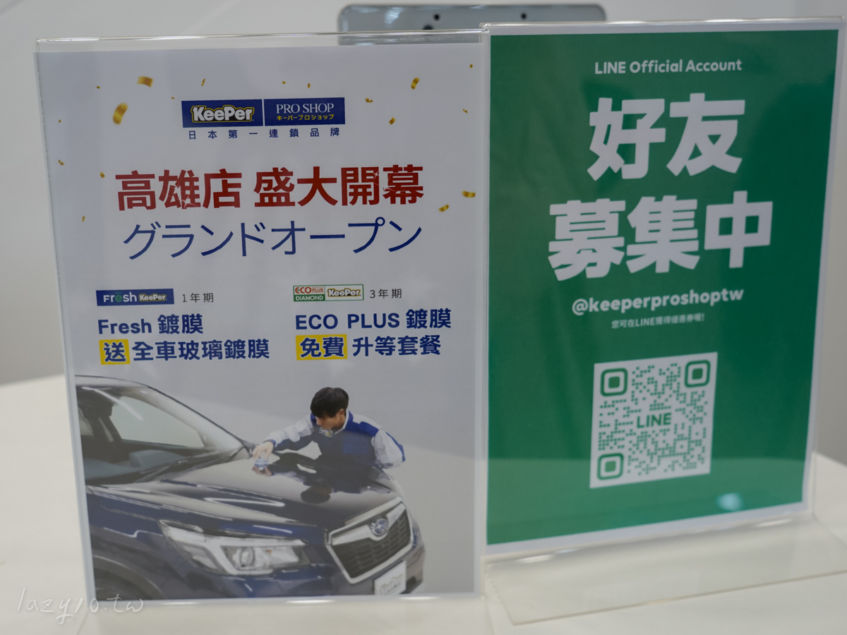 高雄汽車鍍膜推薦 | 超仔細！日本職人級汽車美容KeePer PRO SHOP