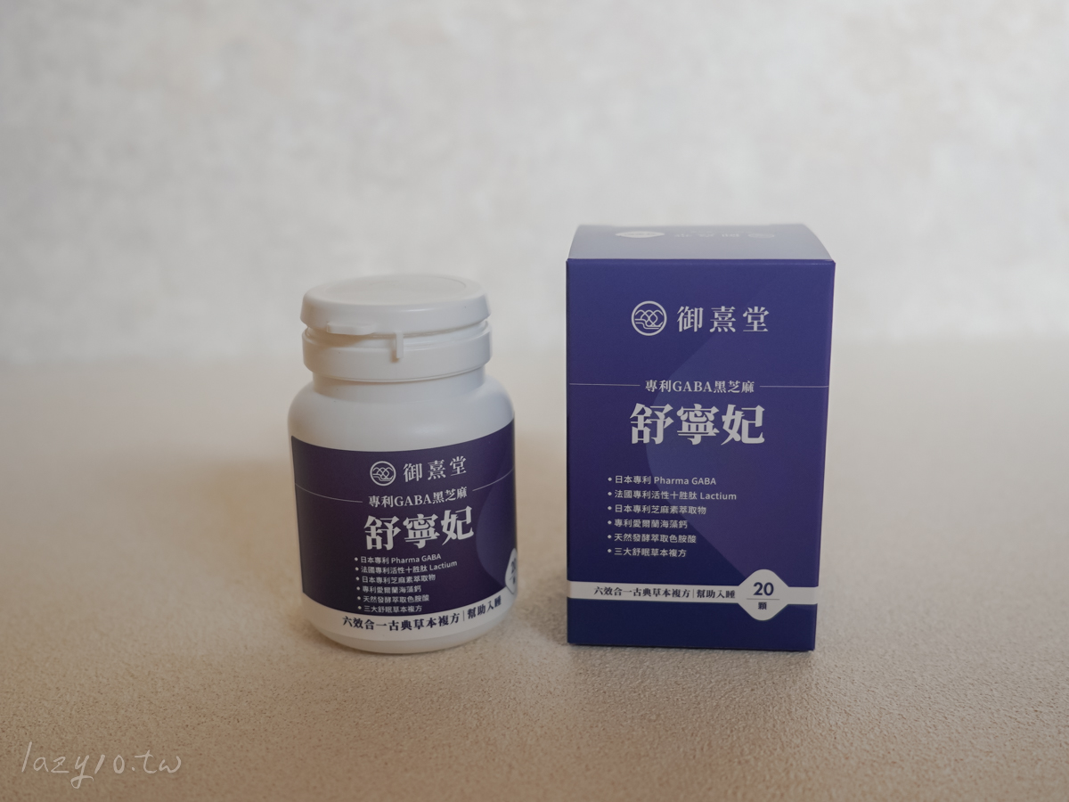 2025助眠保健品推薦｜幫助睡眠保健食品真的有效嗎？6款熱門產品開箱評比