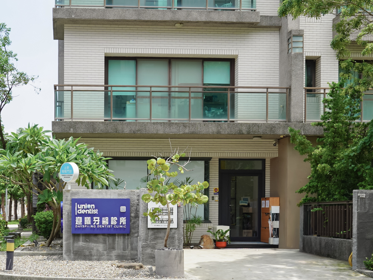 善化牙醫｜LM迎曦牙醫診所，黃柏青醫師隱適美諮詢(南科牙醫診所)