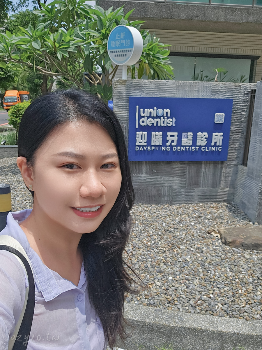 善化牙醫｜LM迎曦牙醫診所，黃柏青醫師隱適美諮詢(南科牙醫診所)