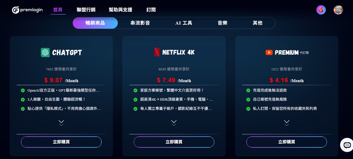 合租平台推薦 | 聰明追劇新選擇!PremLogin共享訂閱平台,Netflix、Disney+輕鬆省,生活娛樂不打折!(優惠碼lazy10) 合租平台推薦 | 聰明追劇新選擇!PremLogin共享訂閱平台,Netflix、Disney+輕鬆省,生活娛樂不打折!(優惠碼lazy10)