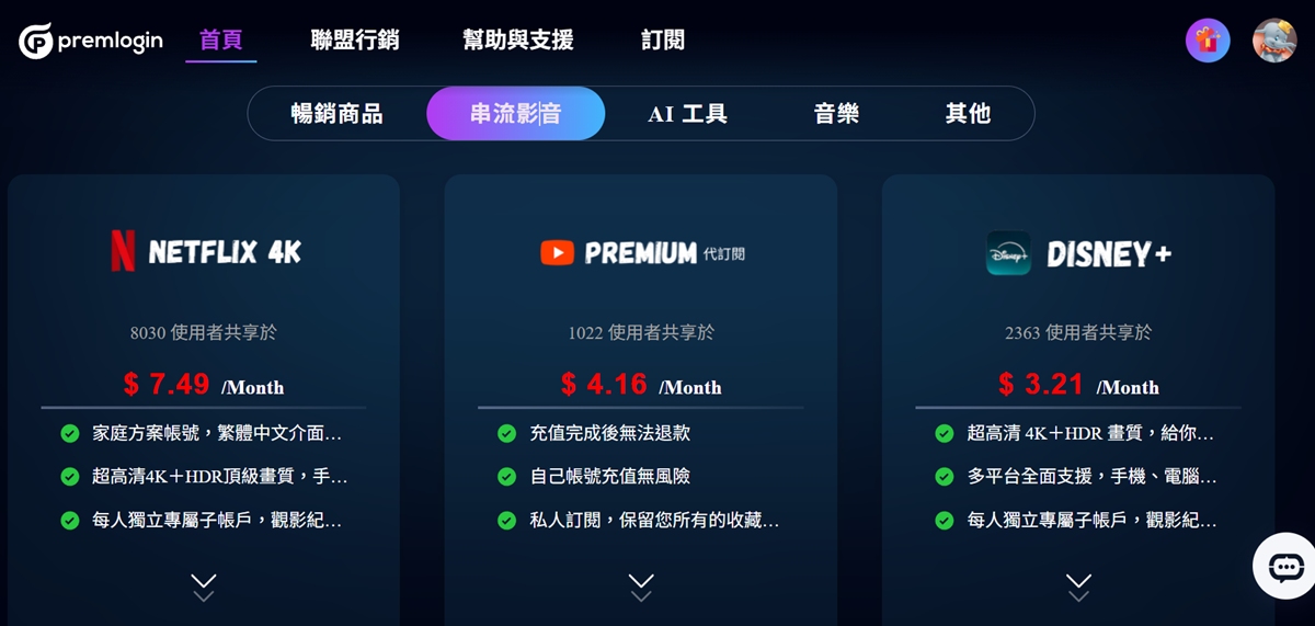 合租平台推薦 | 聰明追劇新選擇!PremLogin共享訂閱平台,Netflix、Disney+輕鬆省,生活娛樂不打折!(優惠碼lazy10) 合租平台推薦 | 聰明追劇新選擇!PremLogin共享訂閱平台,Netflix、Disney+輕鬆省,生活娛樂不打折!(優惠碼lazy10)