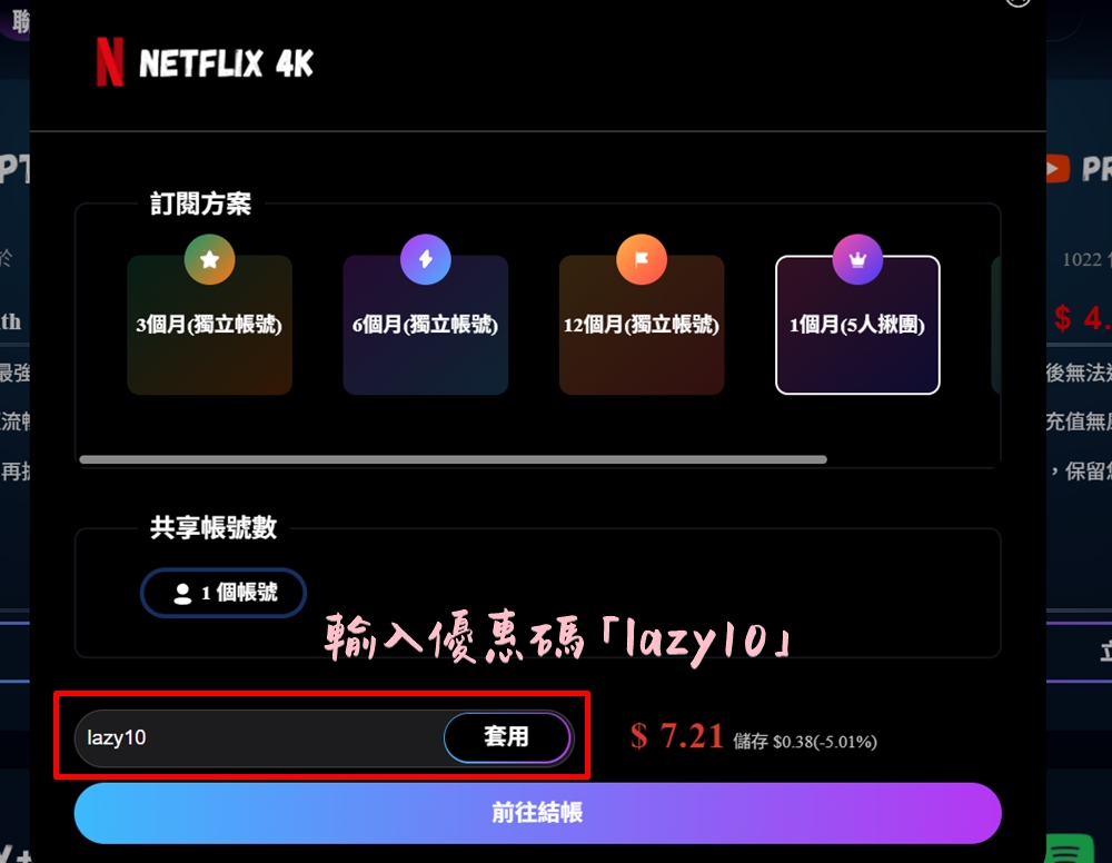 合租平台推薦 | 聰明追劇新選擇!PremLogin共享訂閱平台,Netflix、Disney+輕鬆省,生活娛樂不打折!(優惠碼lazy10) 合租平台推薦 | 聰明追劇新選擇!PremLogin共享訂閱平台,Netflix、Disney+輕鬆省,生活娛樂不打折!(優惠碼lazy10)
