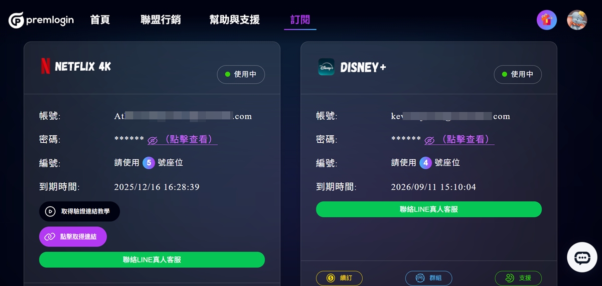 合租平台推薦 | 聰明追劇新選擇!PremLogin共享訂閱平台,Netflix、Disney+輕鬆省,生活娛樂不打折!(優惠碼lazy10) 合租平台推薦 | 聰明追劇新選擇!PremLogin共享訂閱平台,Netflix、Disney+輕鬆省,生活娛樂不打折!(優惠碼lazy10)