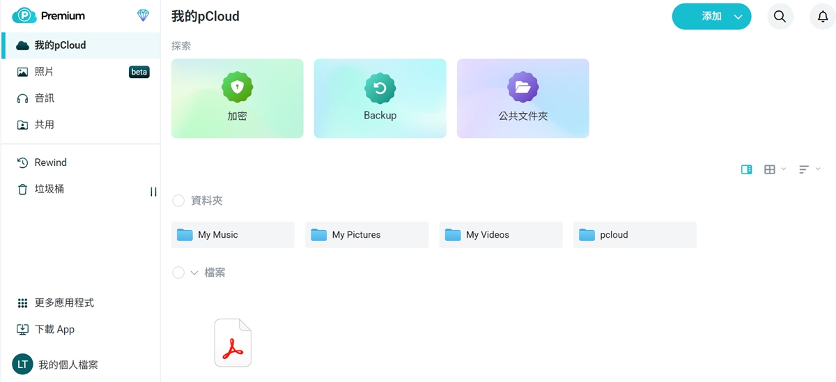 雲端硬碟推薦|pCloud終身雲端,守護你的數位回憶!雙11限時6折 雲端硬碟推薦|pCloud終身雲端,守護你的數位回憶!雙11限時6折
