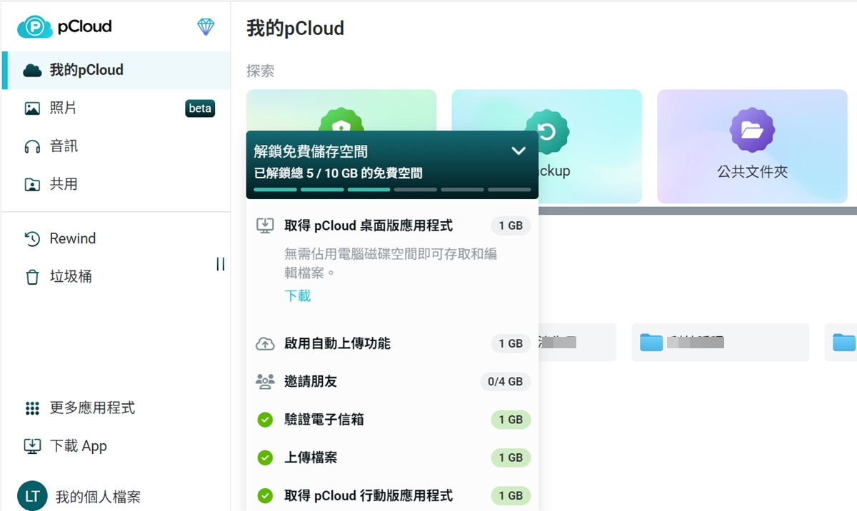 雲端硬碟推薦|pCloud終身雲端,守護你的數位回憶!雙11限時6折 雲端硬碟推薦|pCloud終身雲端,守護你的數位回憶!雙11限時6折