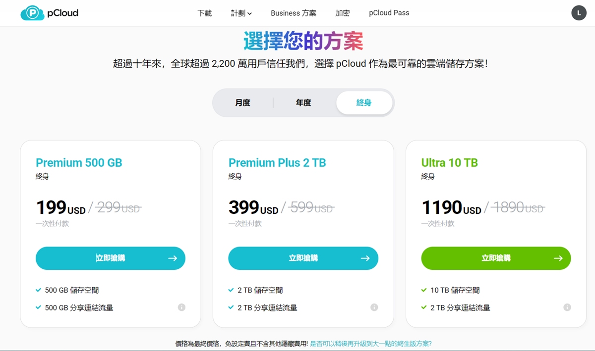 雲端硬碟推薦|pCloud終身雲端,守護你的數位回憶!雙11限時6折 雲端硬碟推薦|pCloud終身雲端,守護你的數位回憶!雙11限時6折