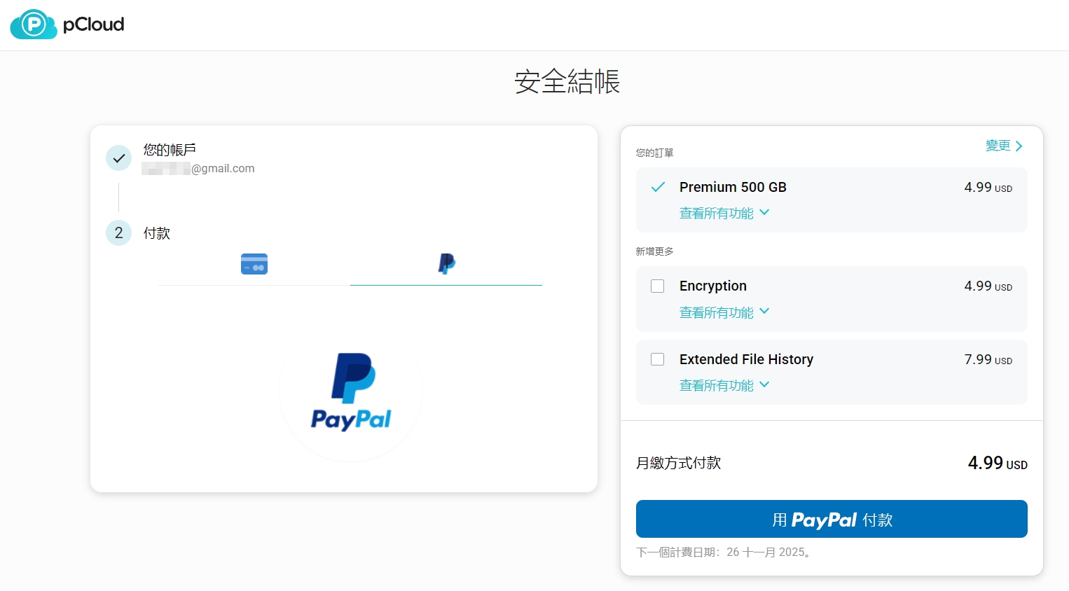 雲端硬碟推薦|pCloud終身雲端,守護你的數位回憶!雙11限時6折 雲端硬碟推薦|pCloud終身雲端,守護你的數位回憶!雙11限時6折
