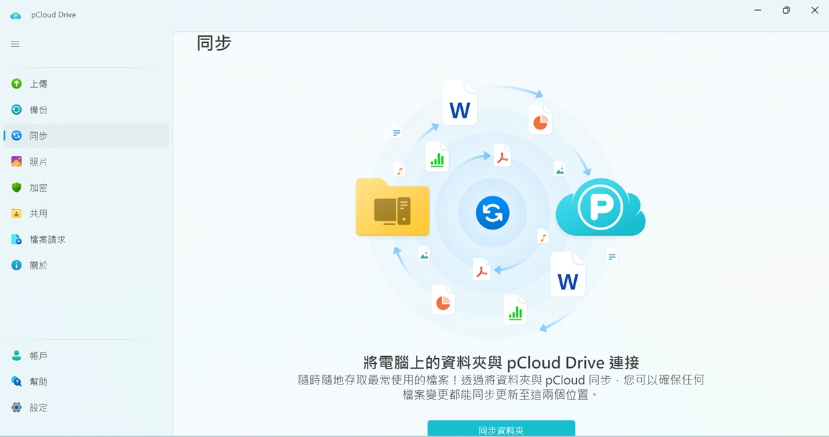 雲端硬碟推薦|pCloud終身雲端,守護你的數位回憶!雙11限時6折 雲端硬碟推薦|pCloud終身雲端,守護你的數位回憶!雙11限時6折