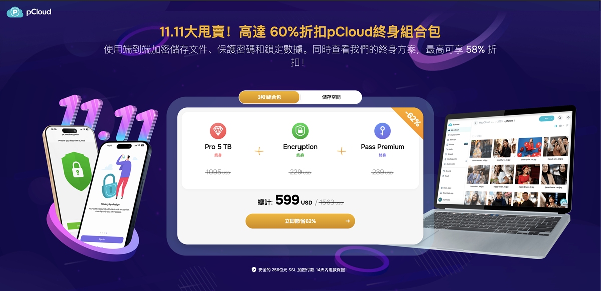 雲端硬碟推薦|pCloud終身雲端,守護你的數位回憶!雙11限時6折 雲端硬碟推薦|pCloud終身雲端,守護你的數位回憶!雙11限時6折