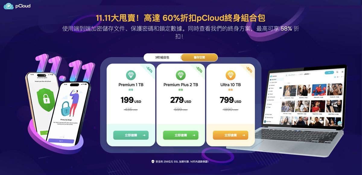雲端硬碟推薦|pCloud終身雲端,守護你的數位回憶!雙11限時6折 雲端硬碟推薦|pCloud終身雲端,守護你的數位回憶!雙11限時6折
