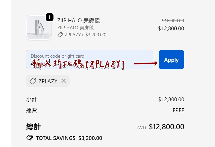 居家美容儀推薦 | ZIIP HALO美膚儀，每天10分鐘打造緊緻光澤肌(附2025優惠折扣碼)