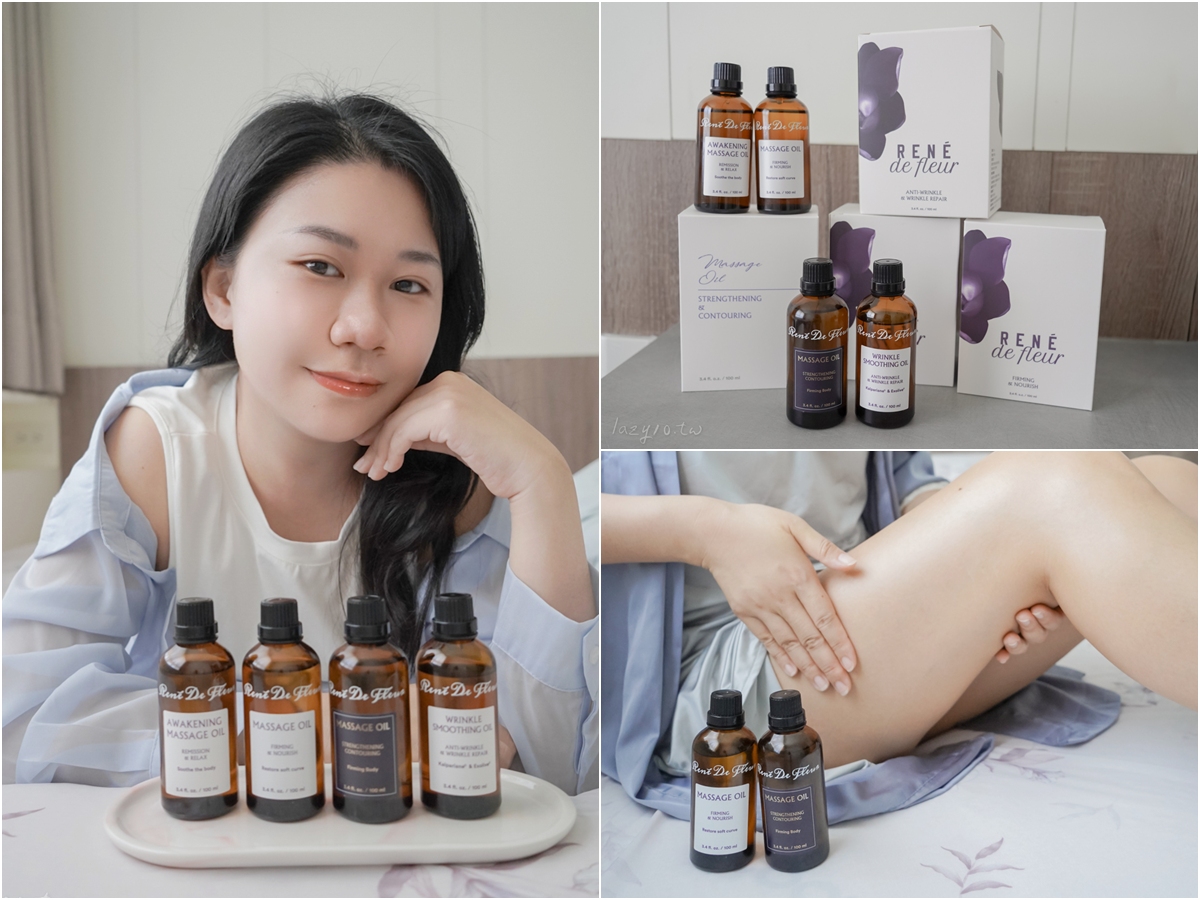 身體按摩油推薦 | 每天10分鐘，保養、放鬆、雕塑一次滿足！（蕊蕾的花園）