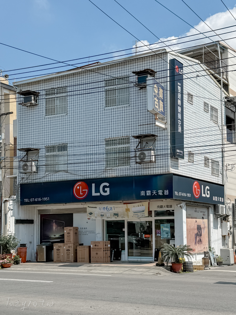 高雄家電推薦|我的無雷家電顧問!南霸天電器實惠價格、專業安裝維修一次搞定 高雄電器行推薦ptt